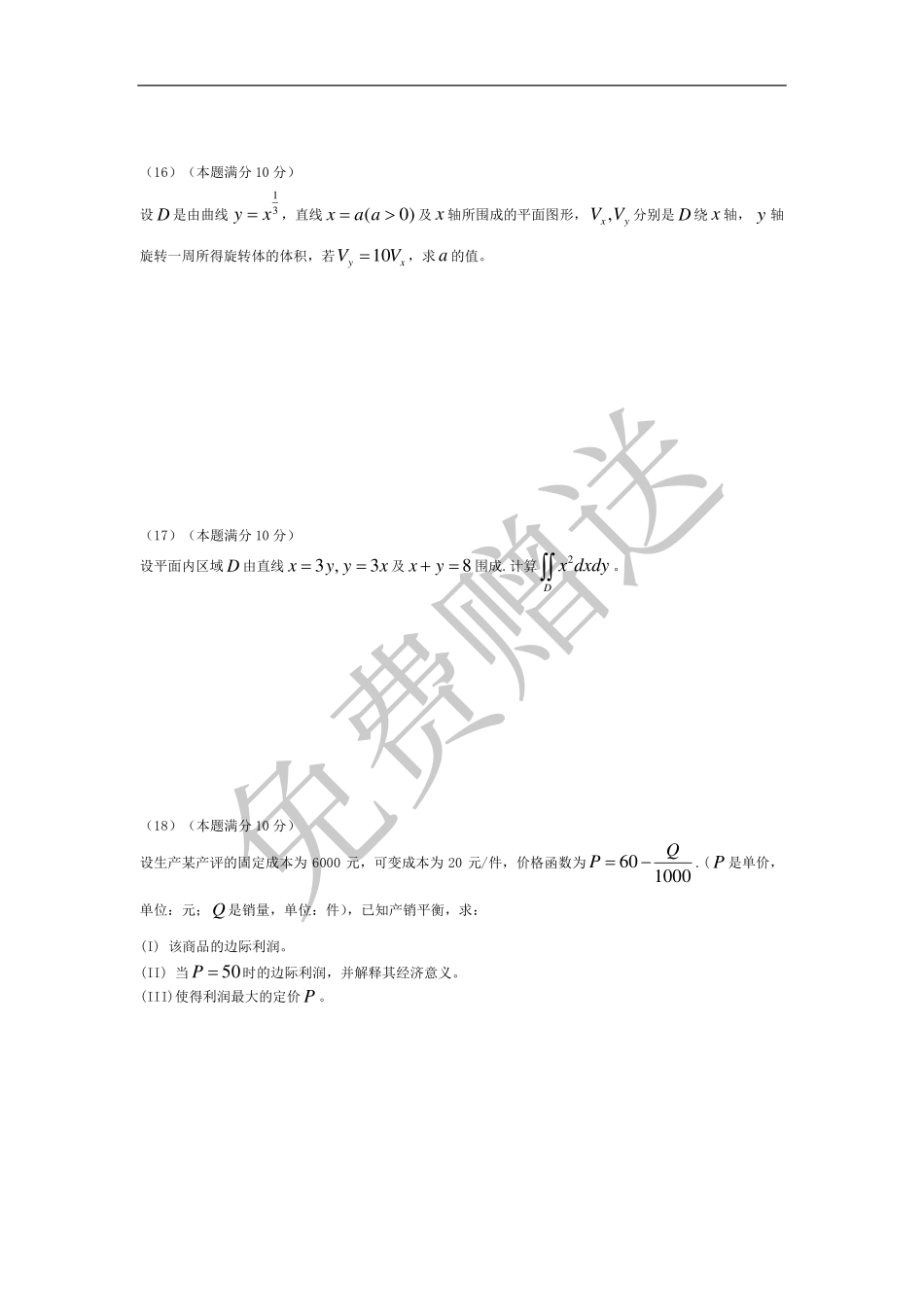 1989-2013年考研数学三历年真题全打印版 .pdf_第3页