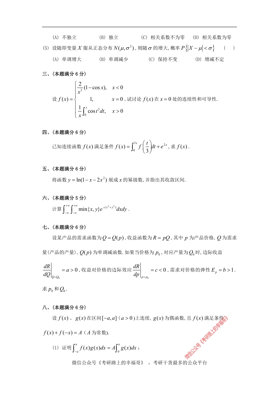 1995考研数三真题 .pdf_第2页