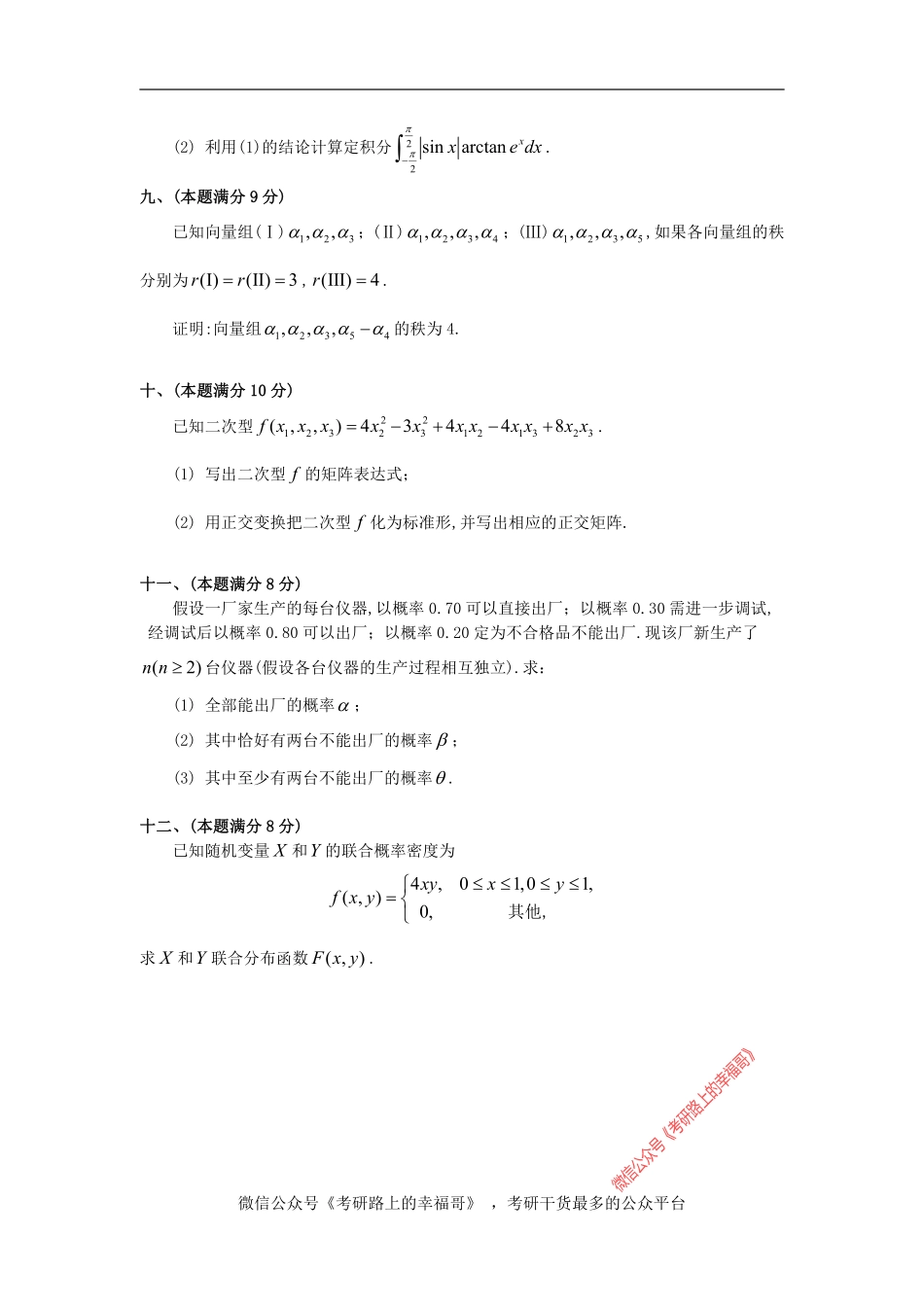 1995考研数三真题 .pdf_第3页