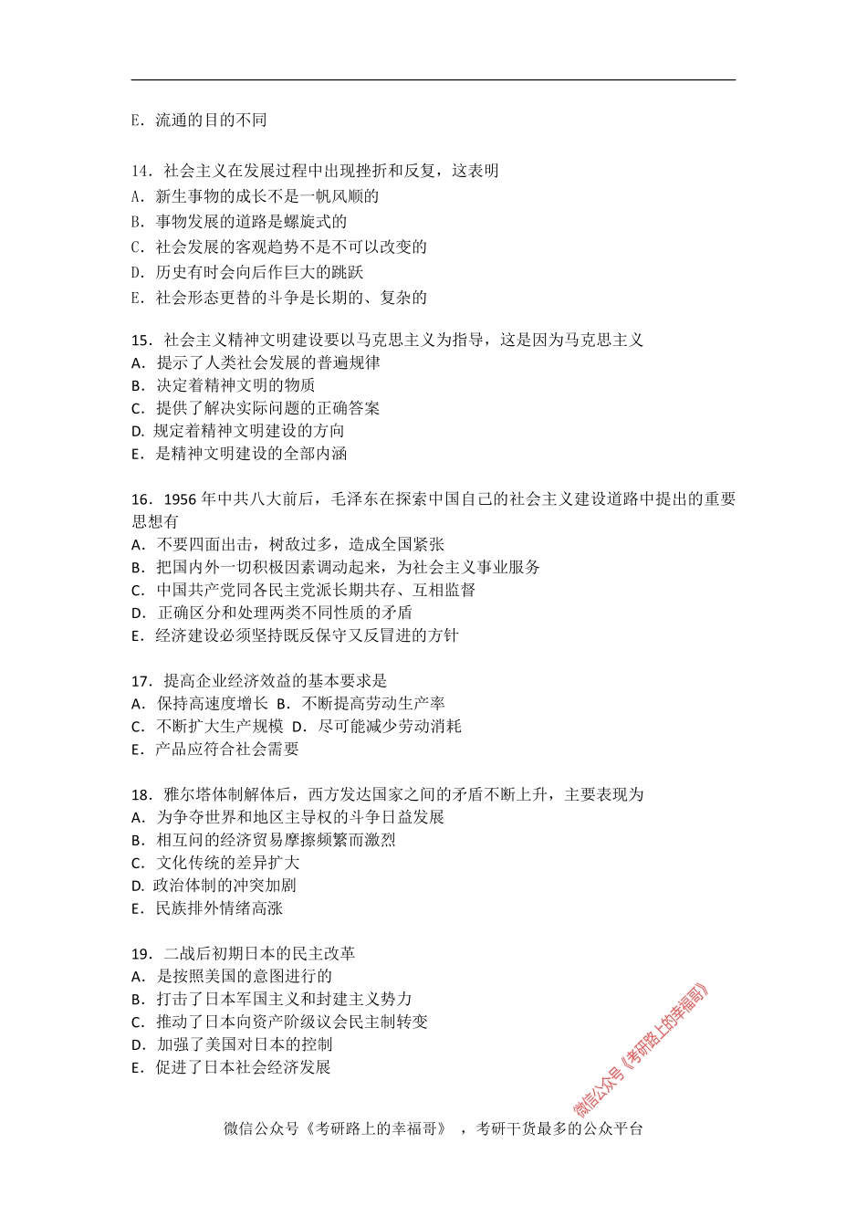 1997年政治考研真题(文科)及参考答案.pdf_第3页