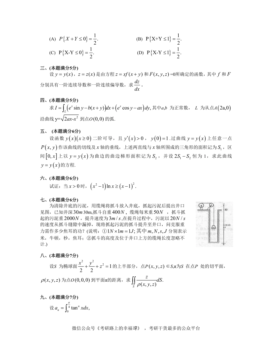 1999考研数一真题及解析 .pdf_第2页
