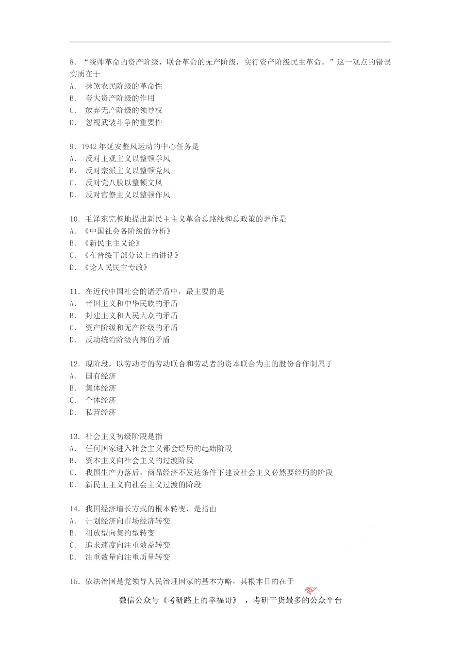 2000年政治考研真题(理科)及参考答案.pdf_第2页