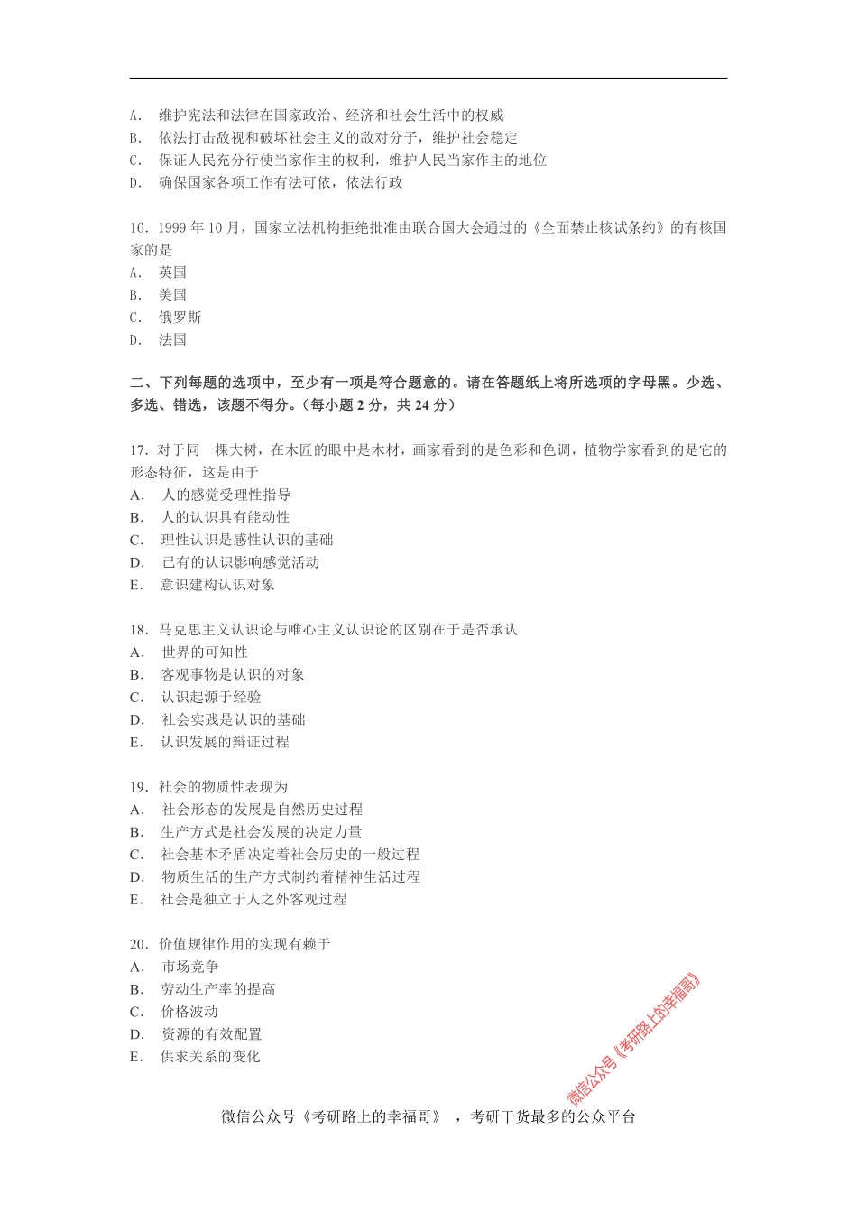 2000年政治考研真题(理科)及参考答案.pdf_第3页