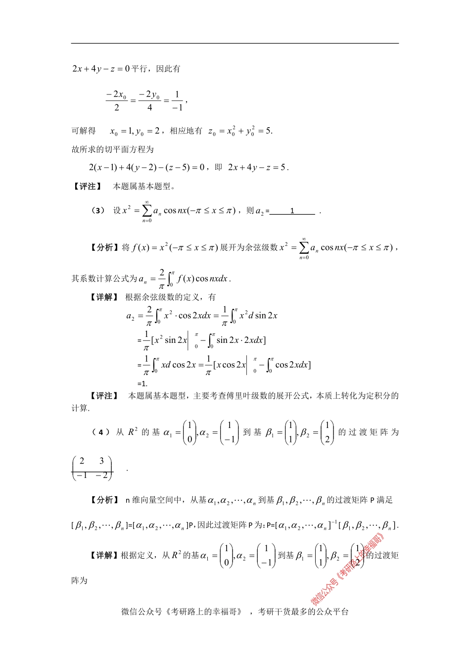 2003考研数学一试题及解析 .pdf_第2页