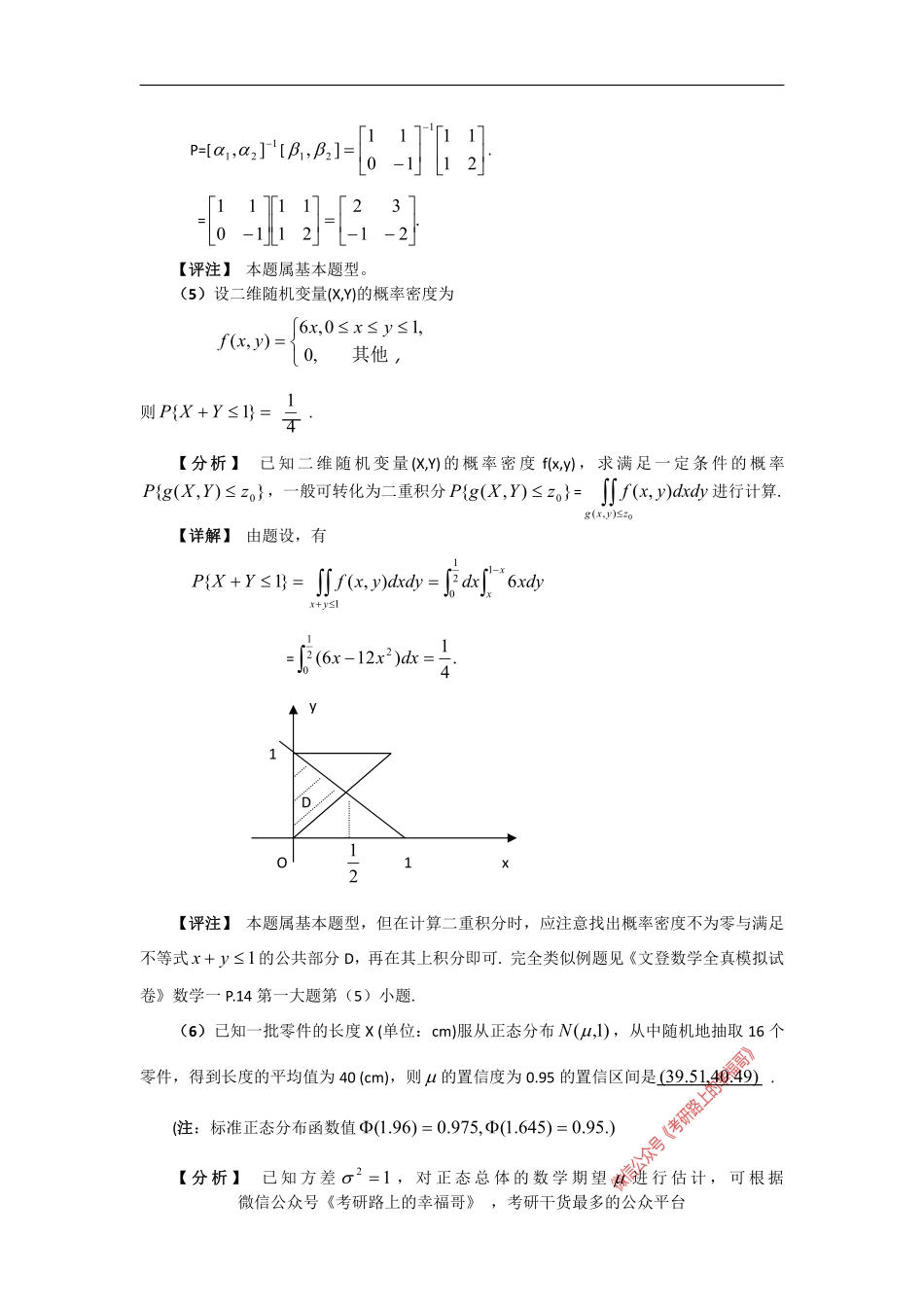 2003考研数学一试题及解析 .pdf_第3页