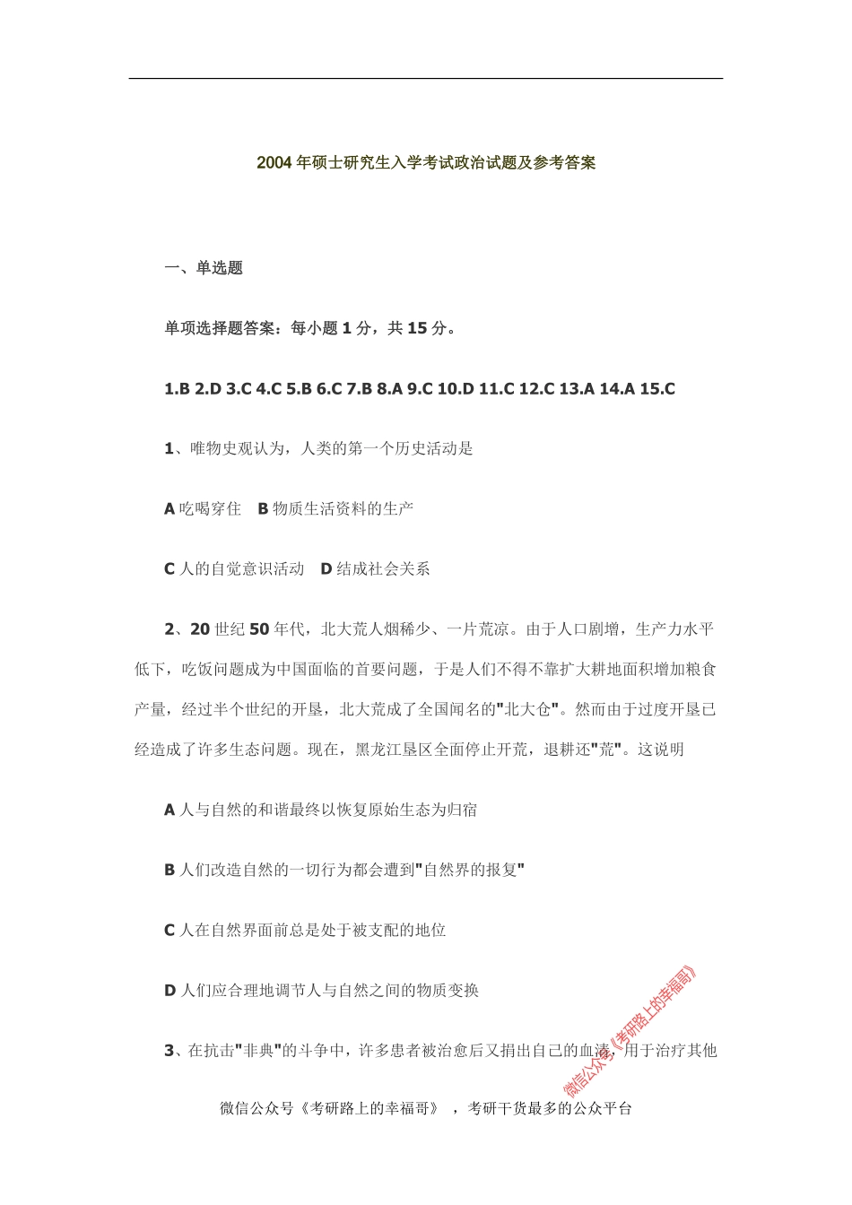 2004年政治考研真题及参考答案.pdf_第1页