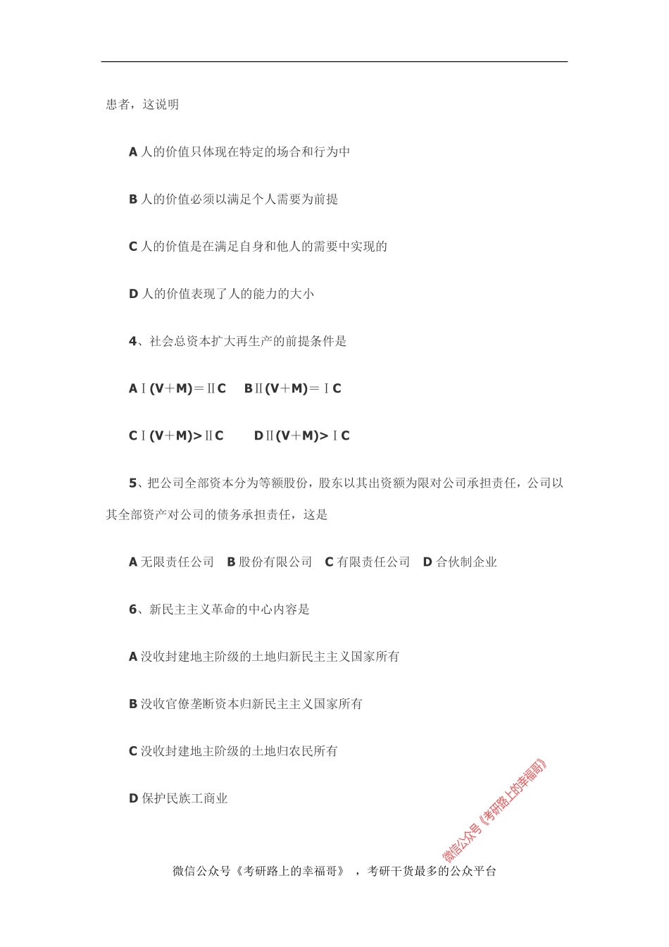 2004年政治考研真题及参考答案.pdf_第2页