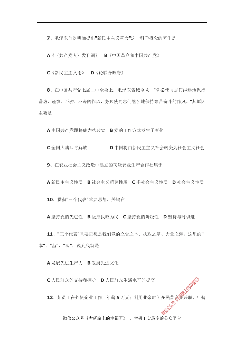 2004年政治考研真题及参考答案.pdf_第3页