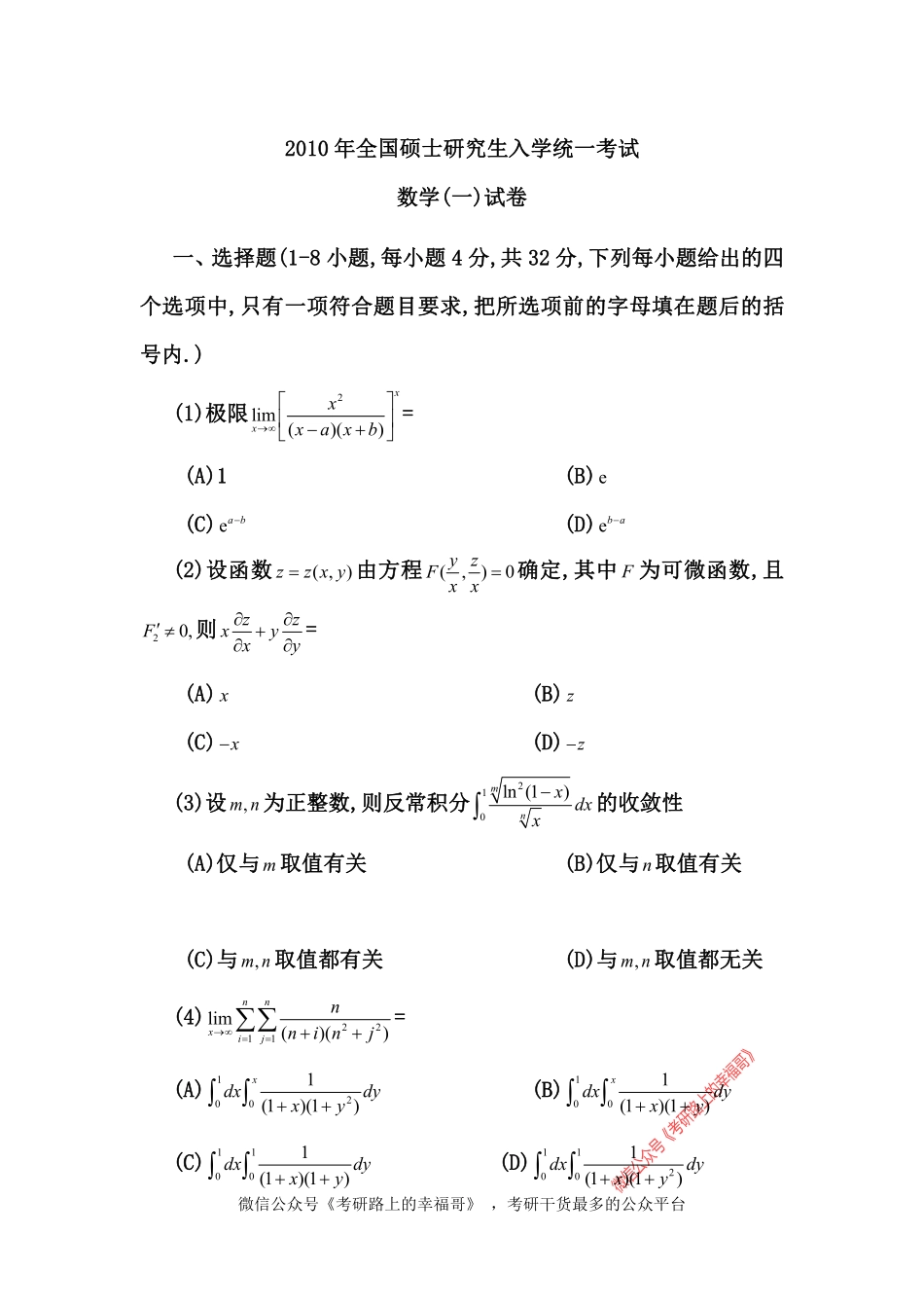 2010年考研数学一真题及答案 .pdf_第1页