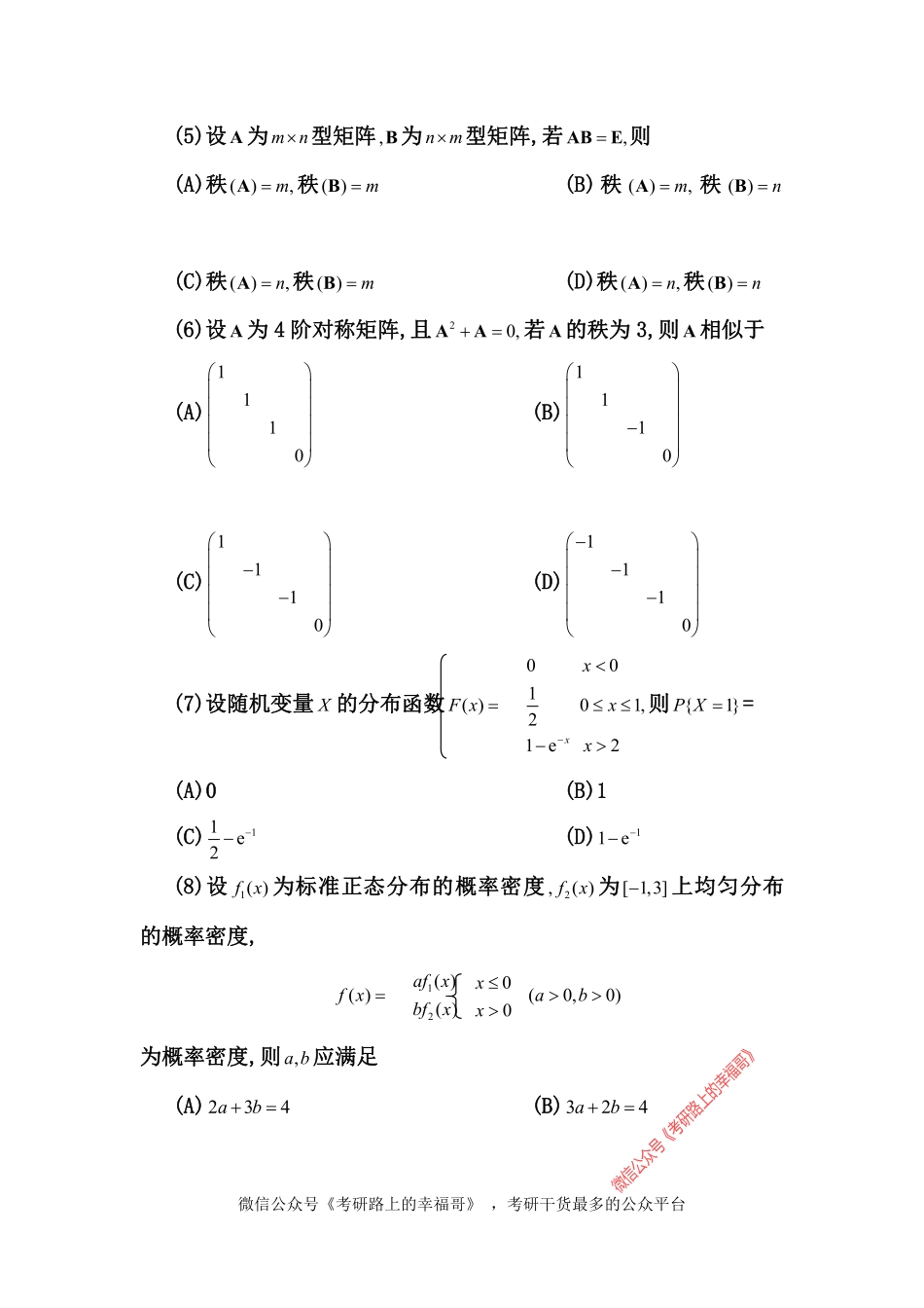 2010年考研数学一真题及答案 .pdf_第2页