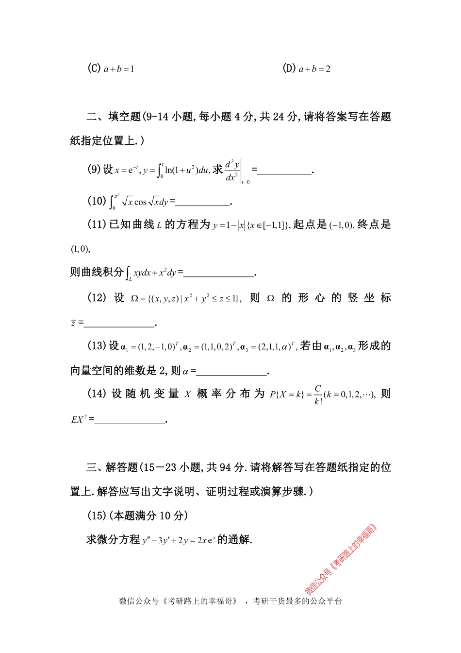 2010年考研数学一真题及答案 .pdf_第3页