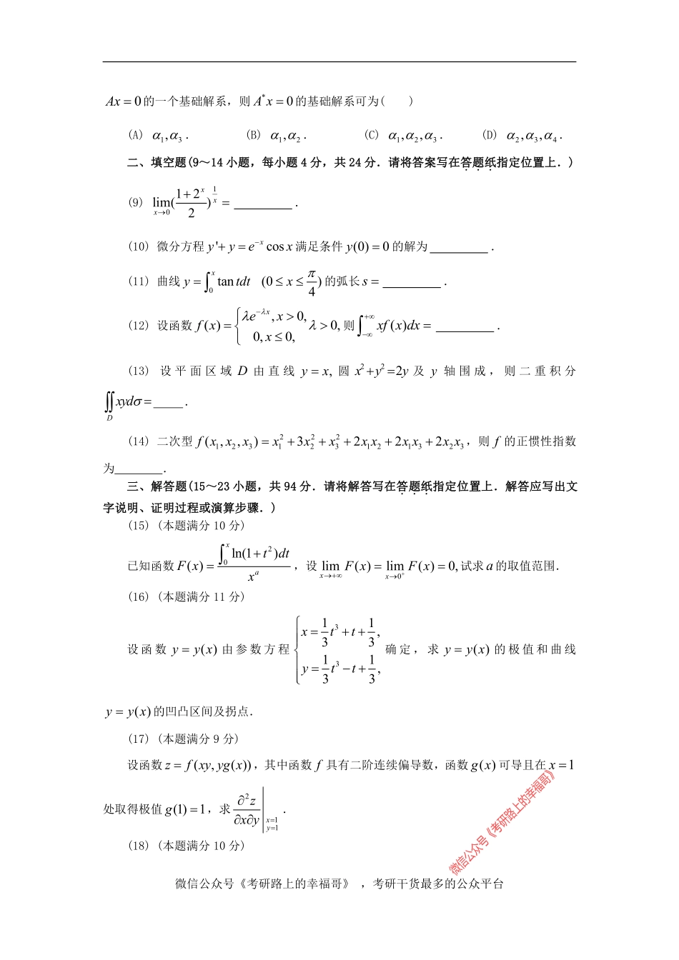 2011考研数学二真题及答案解析 .pdf_第2页