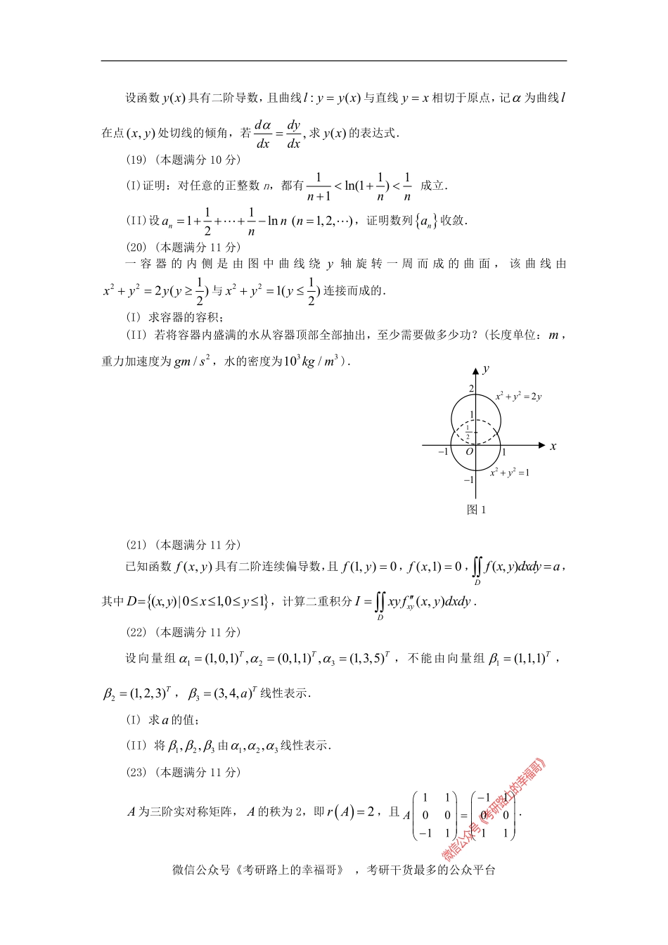 2011考研数学二真题及答案解析 .pdf_第3页