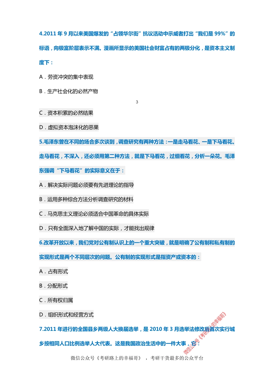 2012考研政治真题及参考答案解析.pdf_第2页