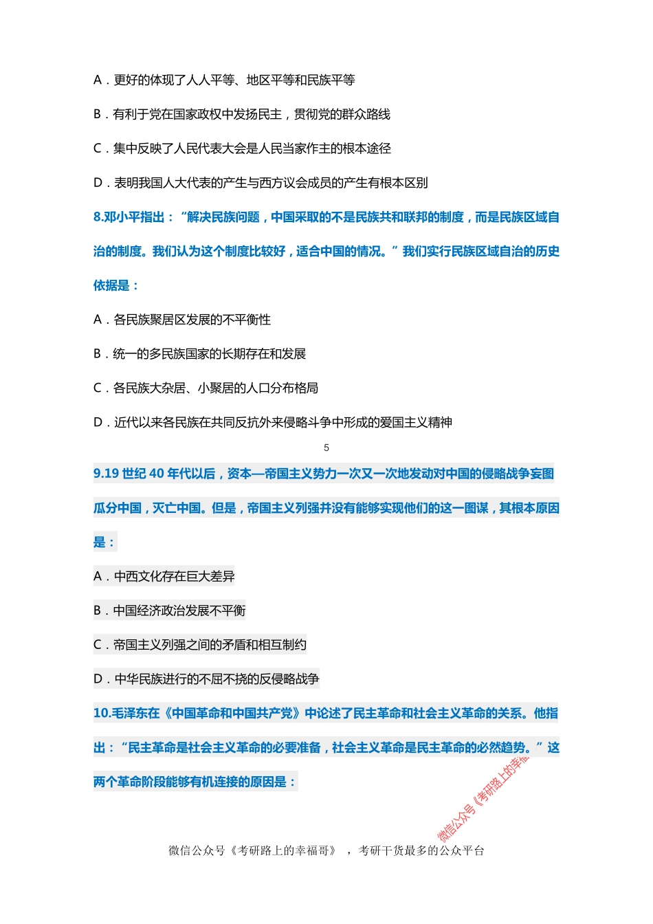 2012考研政治真题及参考答案解析.pdf_第3页