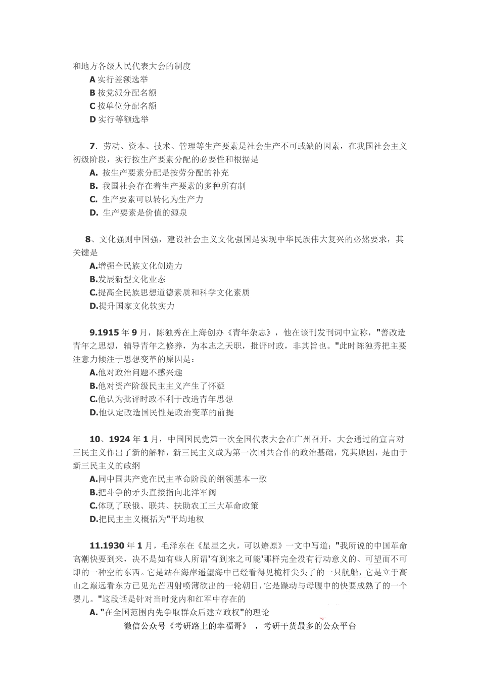 2014年考研政治真题.pdf_第2页