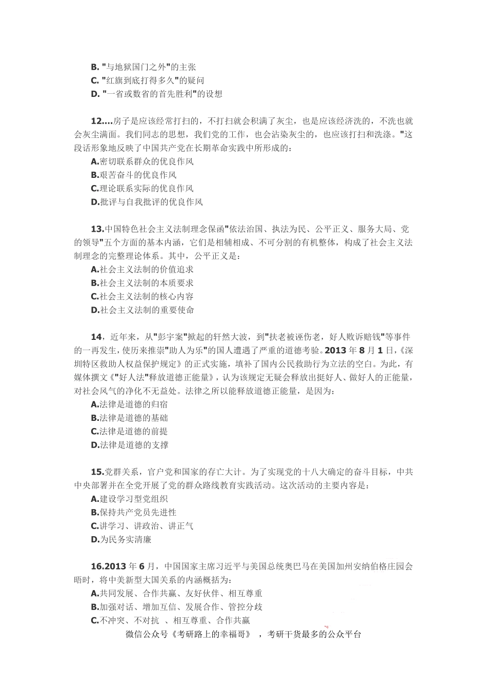 2014年考研政治真题.pdf_第3页