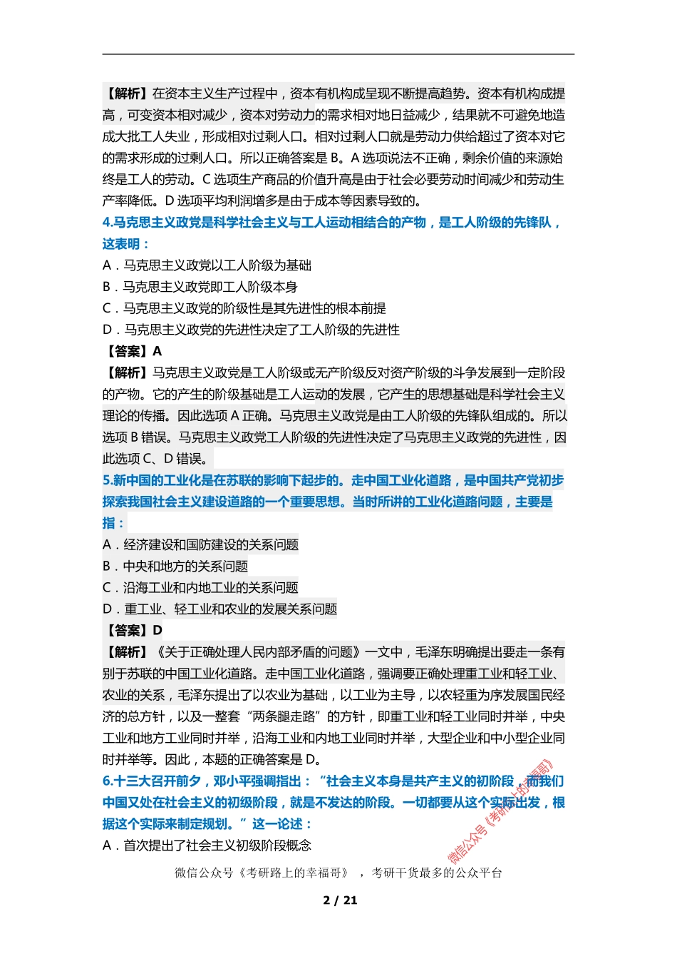 2015考研政治真题答案及解析.pdf_第2页