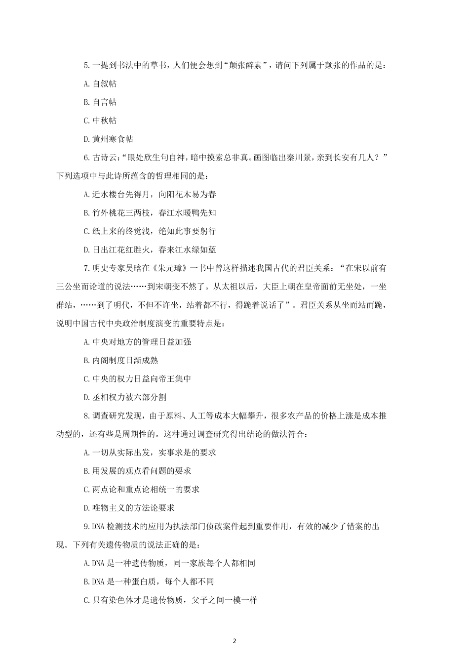 2015年天津公务员考试《行政职业能力测验》真题试卷.pdf_第2页