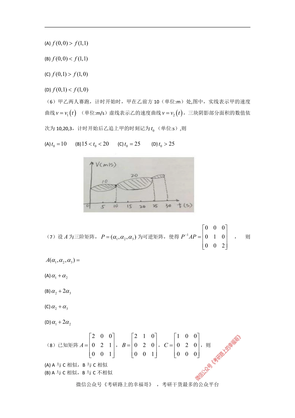 2017考研数学二真题 .pdf_第2页