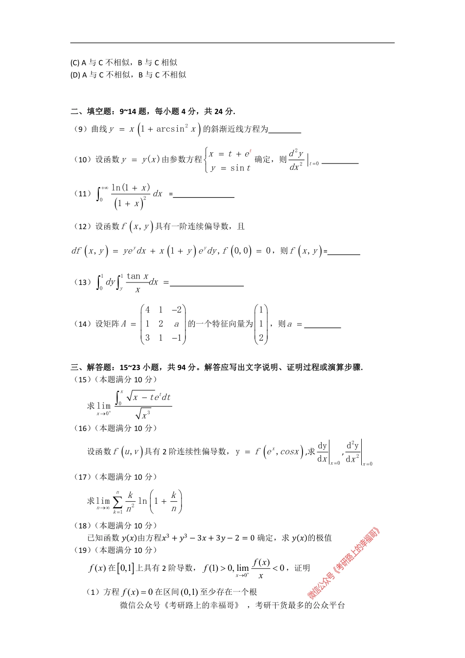 2017考研数学二真题 .pdf_第3页