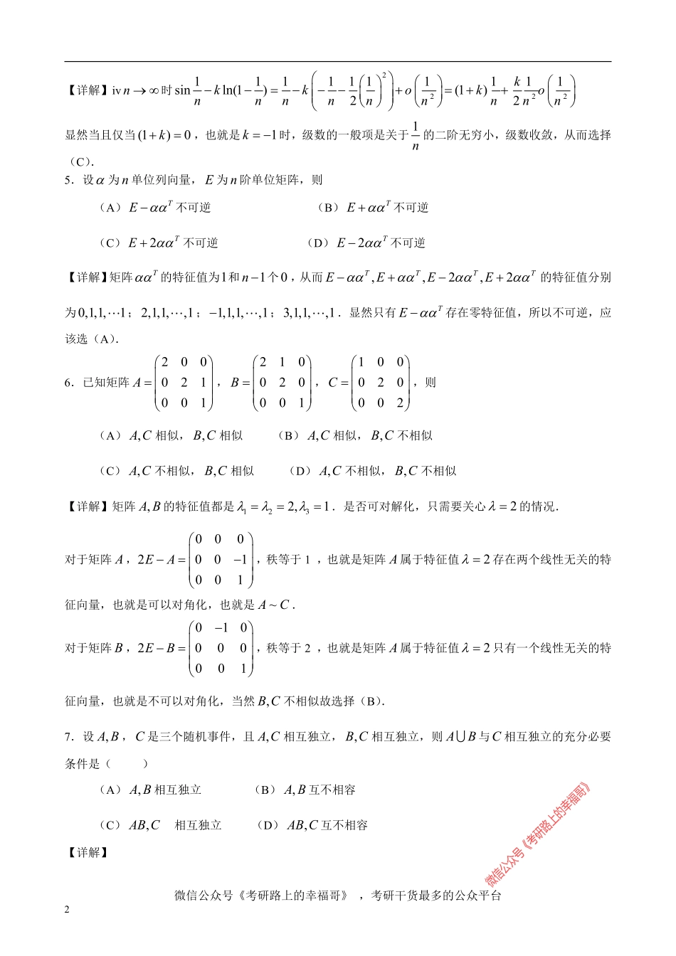 2017年考研数学三真题与解析 .pdf_第2页