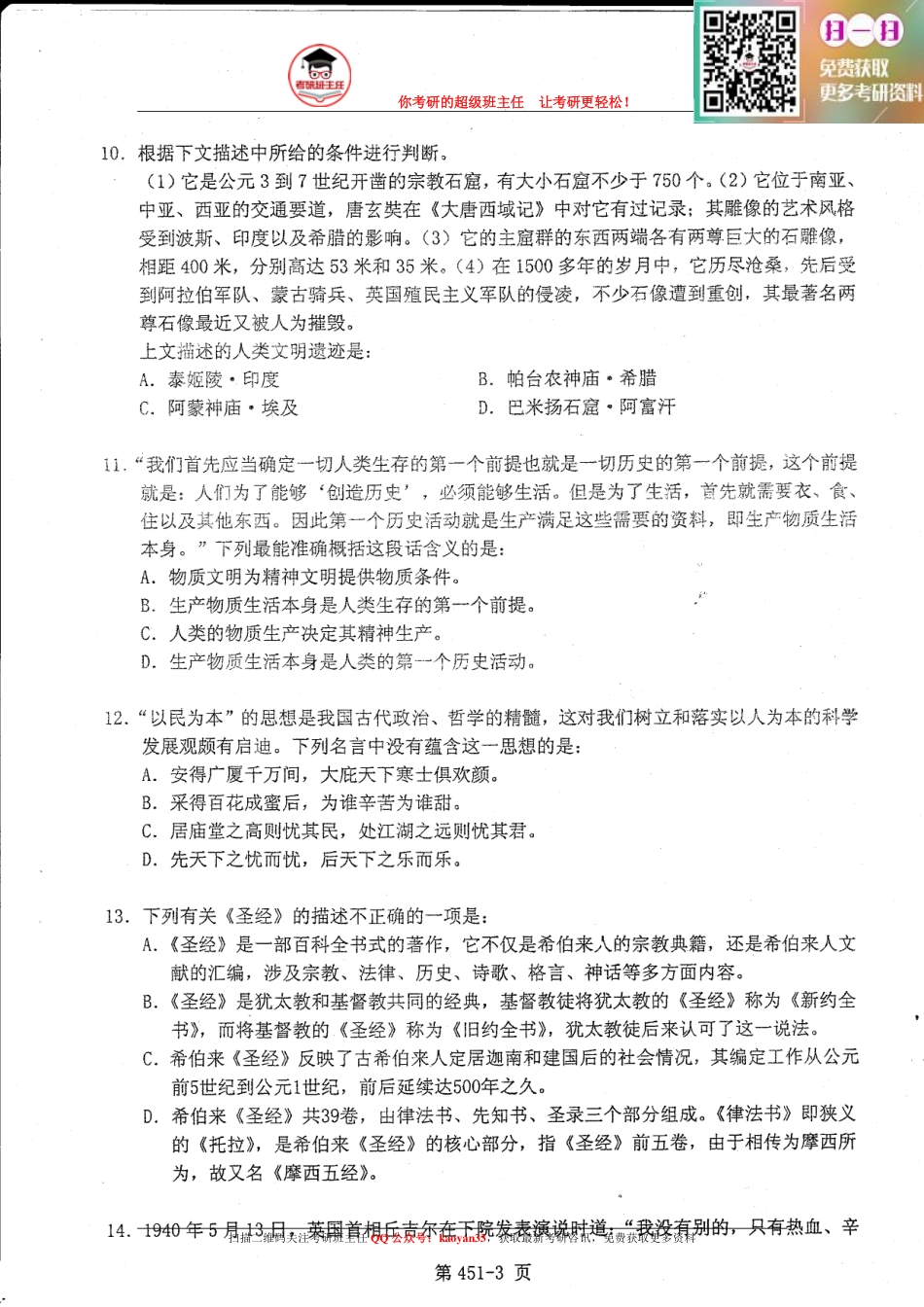 考研班主任：10年北航 汉语百科真题.pdf_第3页