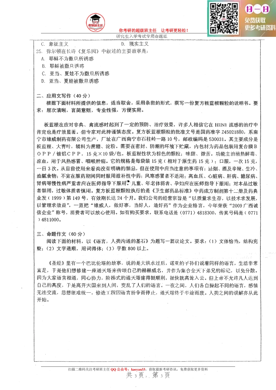 考研班主任：10年湖大 汉语百科真题.pdf_第3页