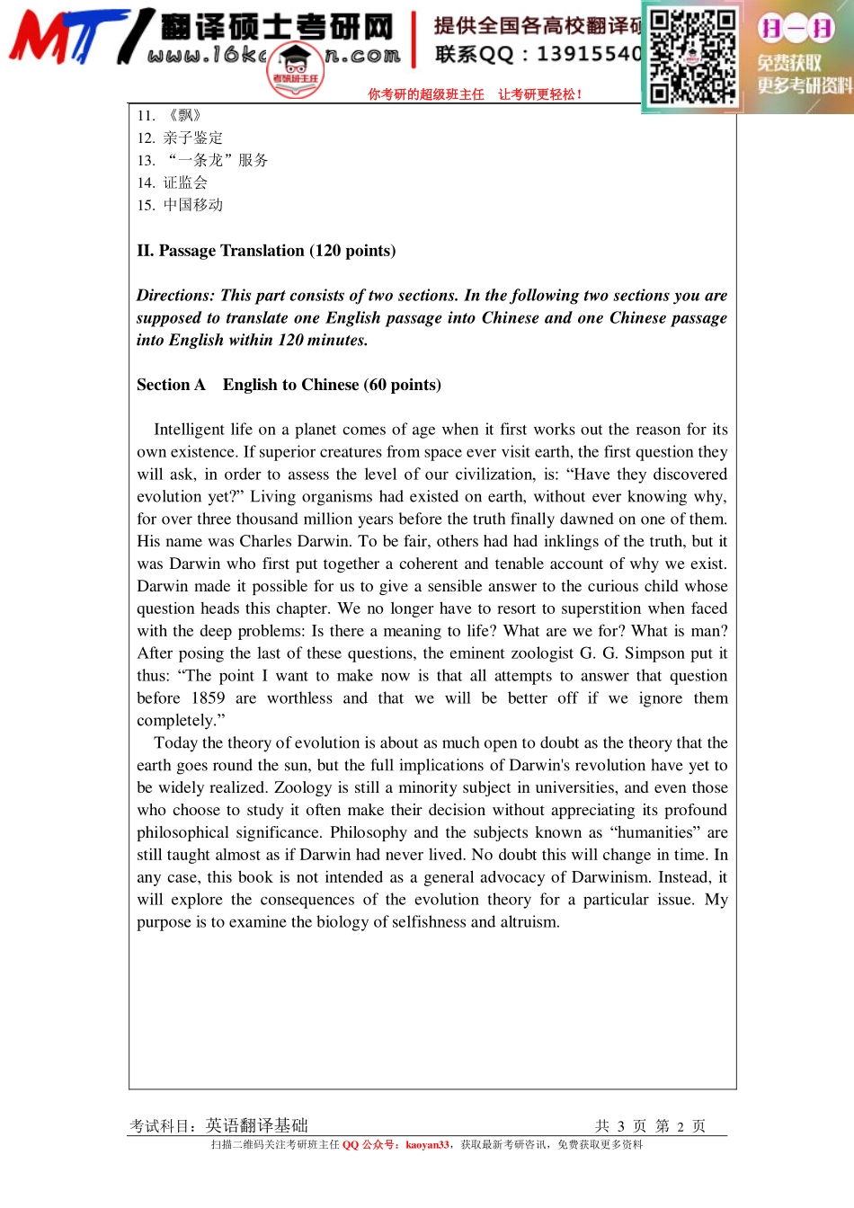 考研班主任：11年暨大 翻译基础真题.pdf_第2页