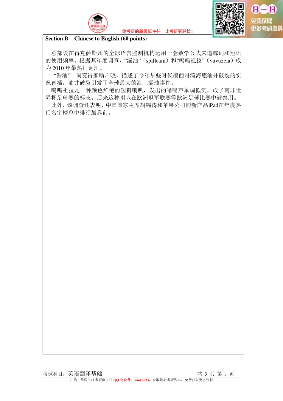 考研班主任：11年暨大 翻译基础真题.pdf_第3页