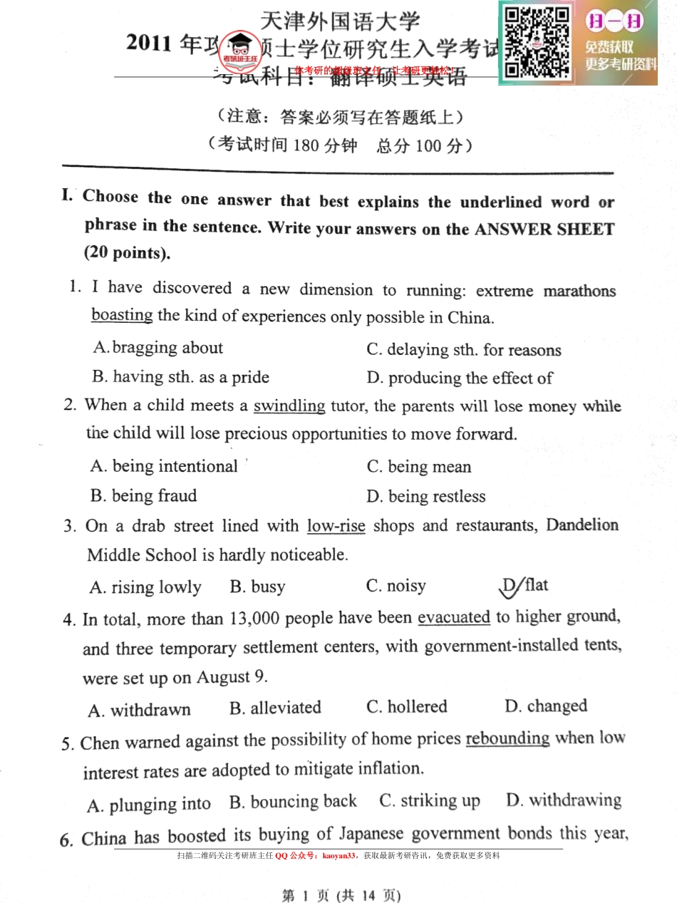 考研班主任：11年天外 翻硕英语.pdf_第1页