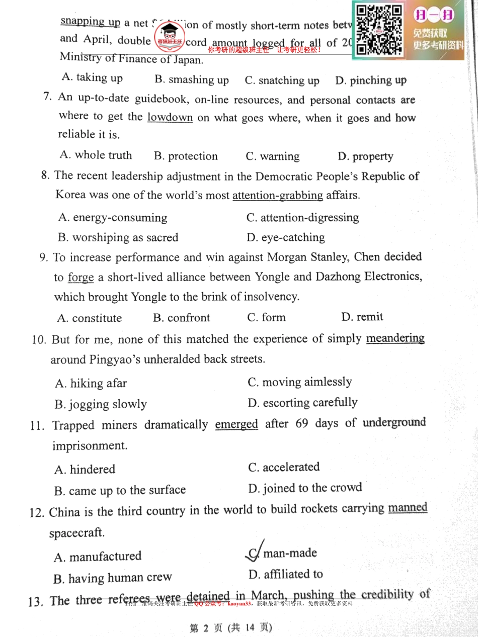 考研班主任：11年天外 翻硕英语.pdf_第2页