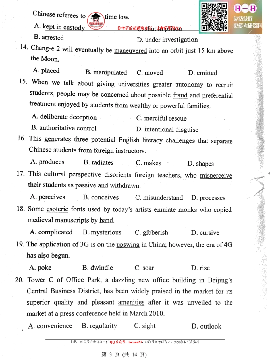 考研班主任：11年天外 翻硕英语.pdf_第3页