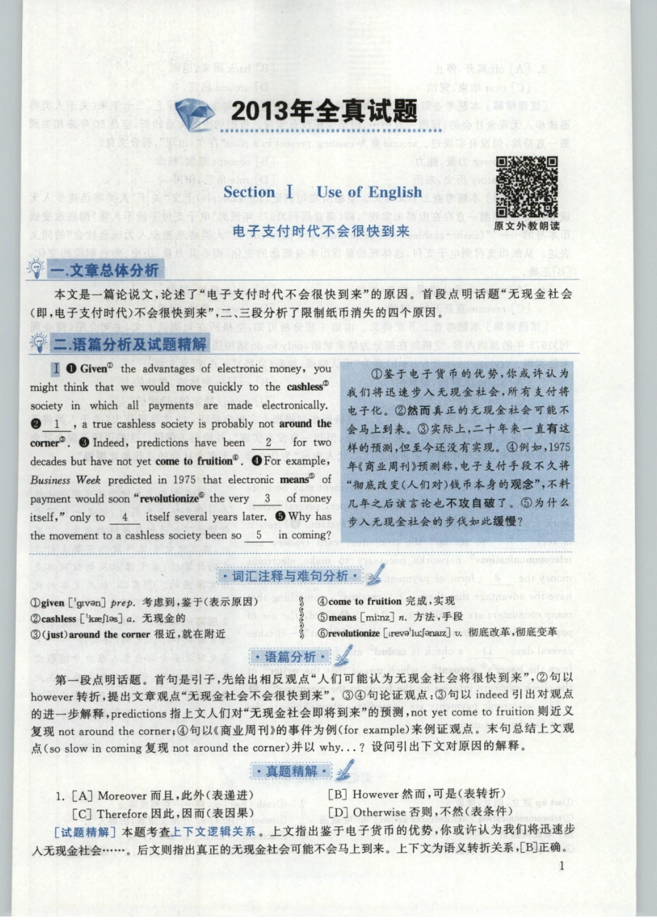 2020张剑历年真题2010-2016英语二 试卷+解析02.pdf_第1页
