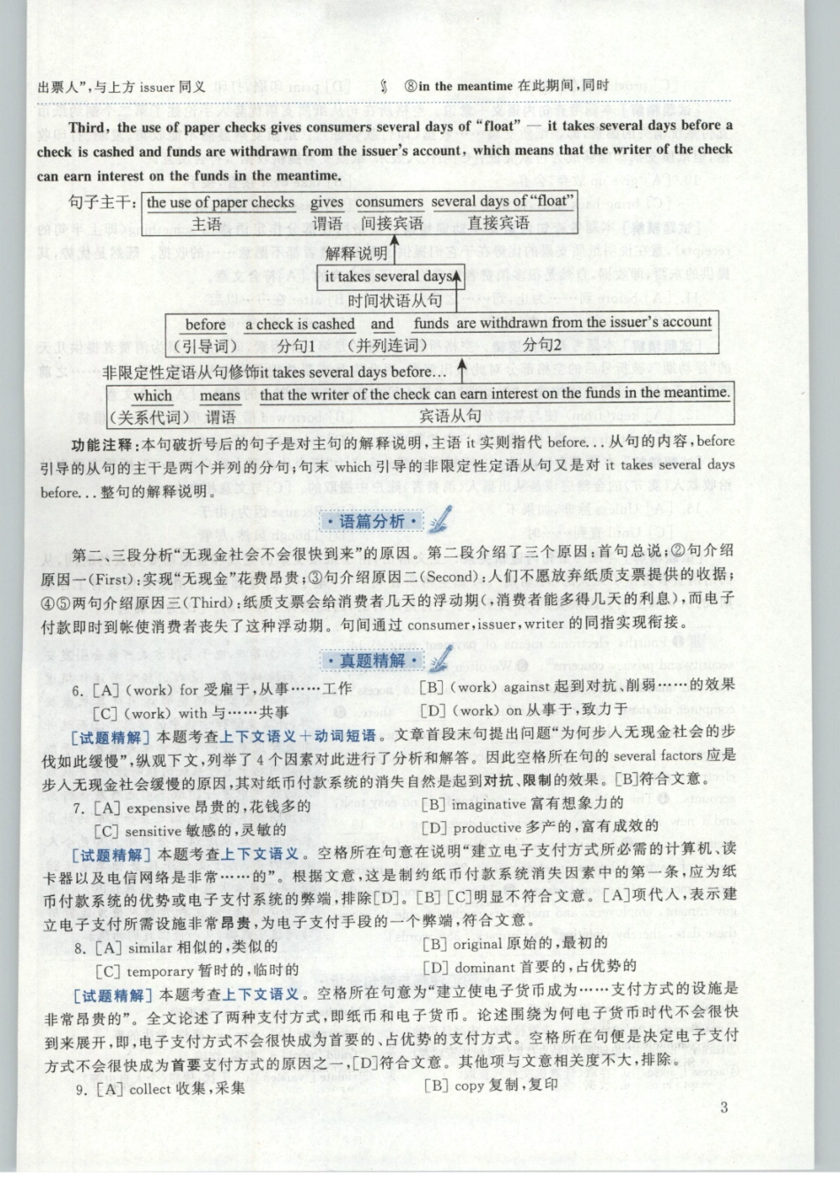 2020张剑历年真题2010-2016英语二 试卷+解析02.pdf_第3页