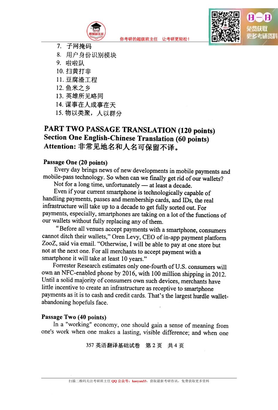 考研班主任：13年北邮 翻译基础真题.pdf_第2页