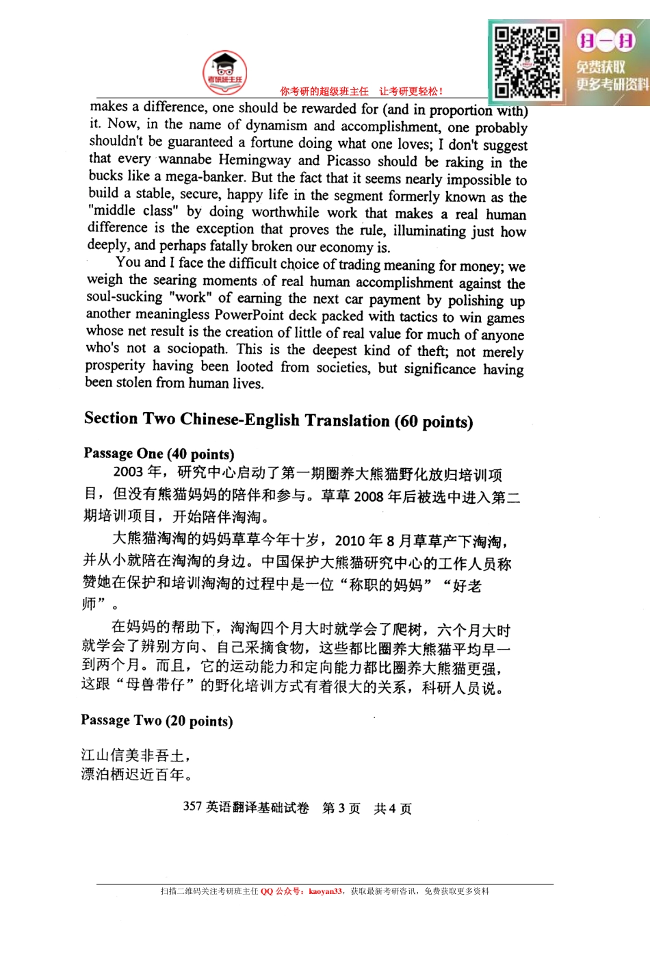 考研班主任：13年北邮 翻译基础真题.pdf_第3页