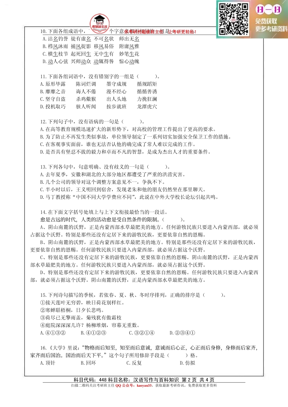 考研班主任：13年南航 汉语百科真题.pdf_第2页