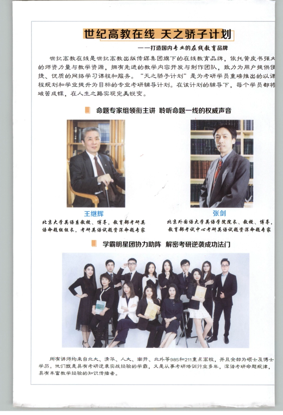 2020张剑历年真题2010-2016英语二 试卷+解析01.pdf_第2页