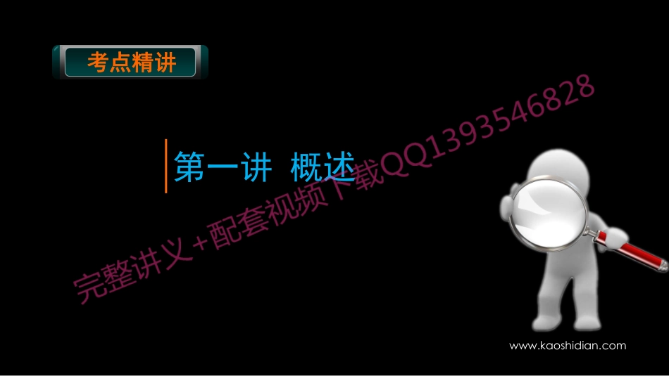 范里安《微观经济学：现代观点》考研考点讲义.pdf_第3页