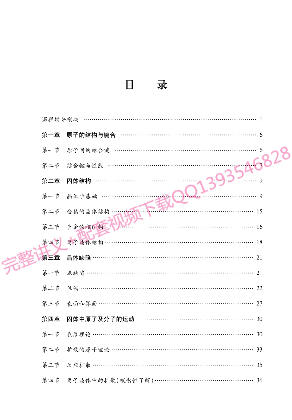 胡赓祥《材料科学基础》考点讲义.pdf_第1页