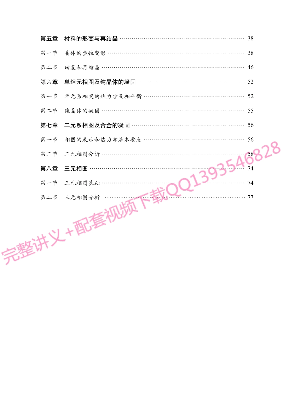 胡赓祥《材料科学基础》考点讲义.pdf_第2页