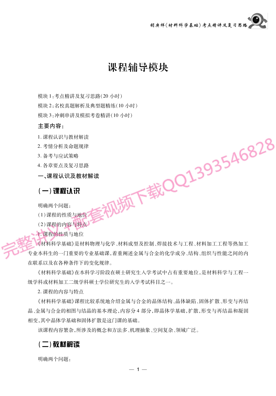 胡赓祥《材料科学基础》考点讲义.pdf_第3页