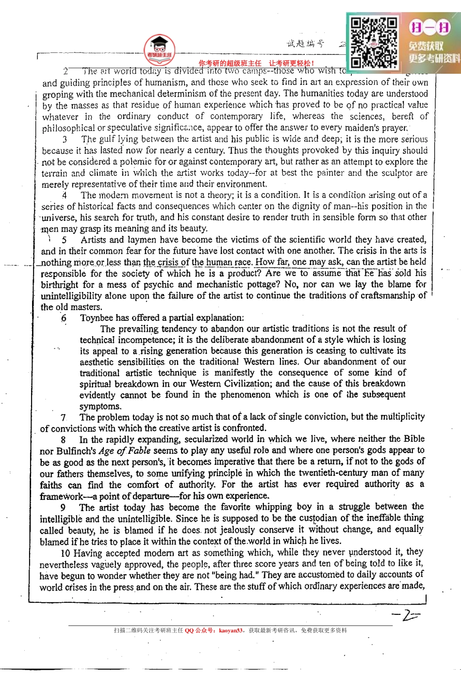 考研班主任：10年南大 翻硕英语真题.pdf_第2页