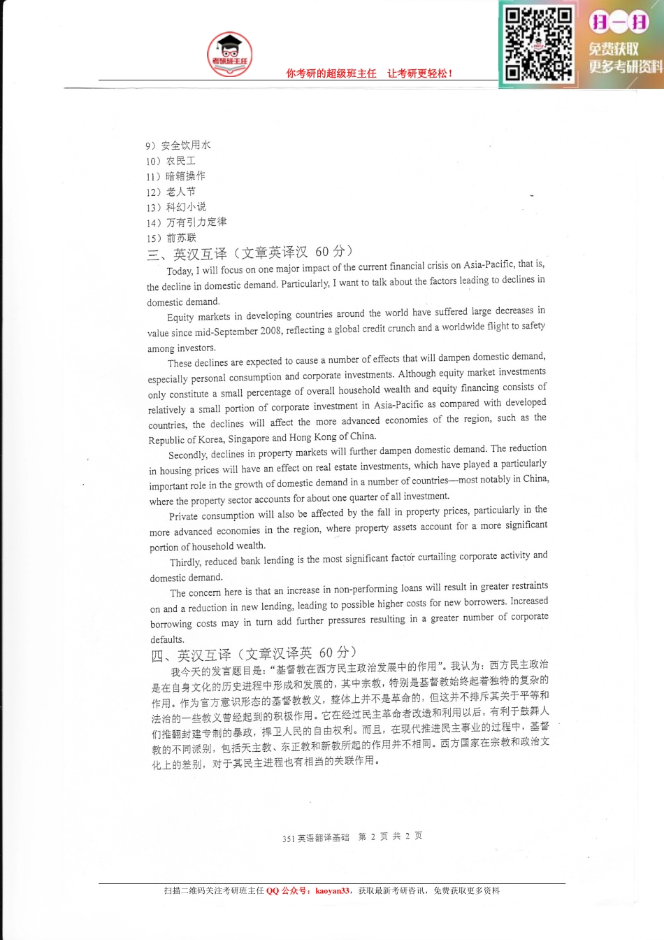 考研班主任：10年厦大 翻译基础真题.pdf_第2页