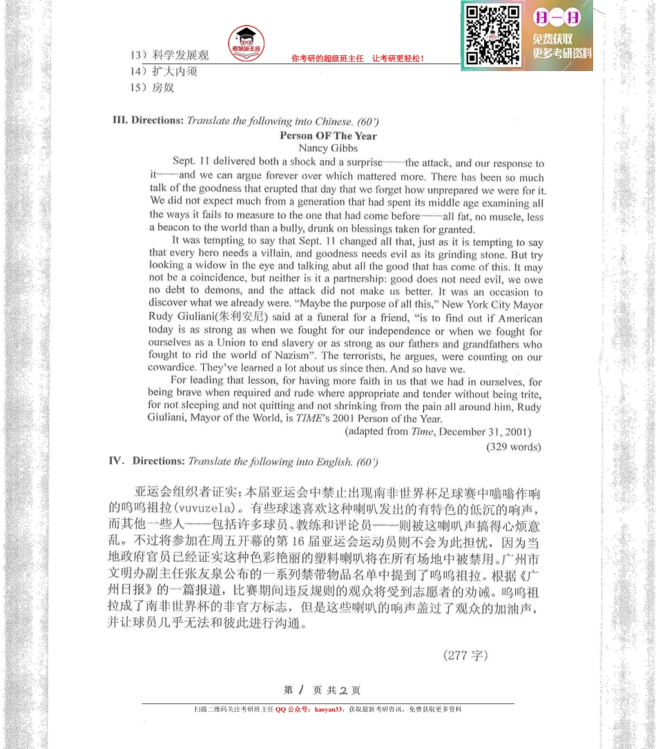 考研班主任：11年河师 翻译基础.pdf_第2页