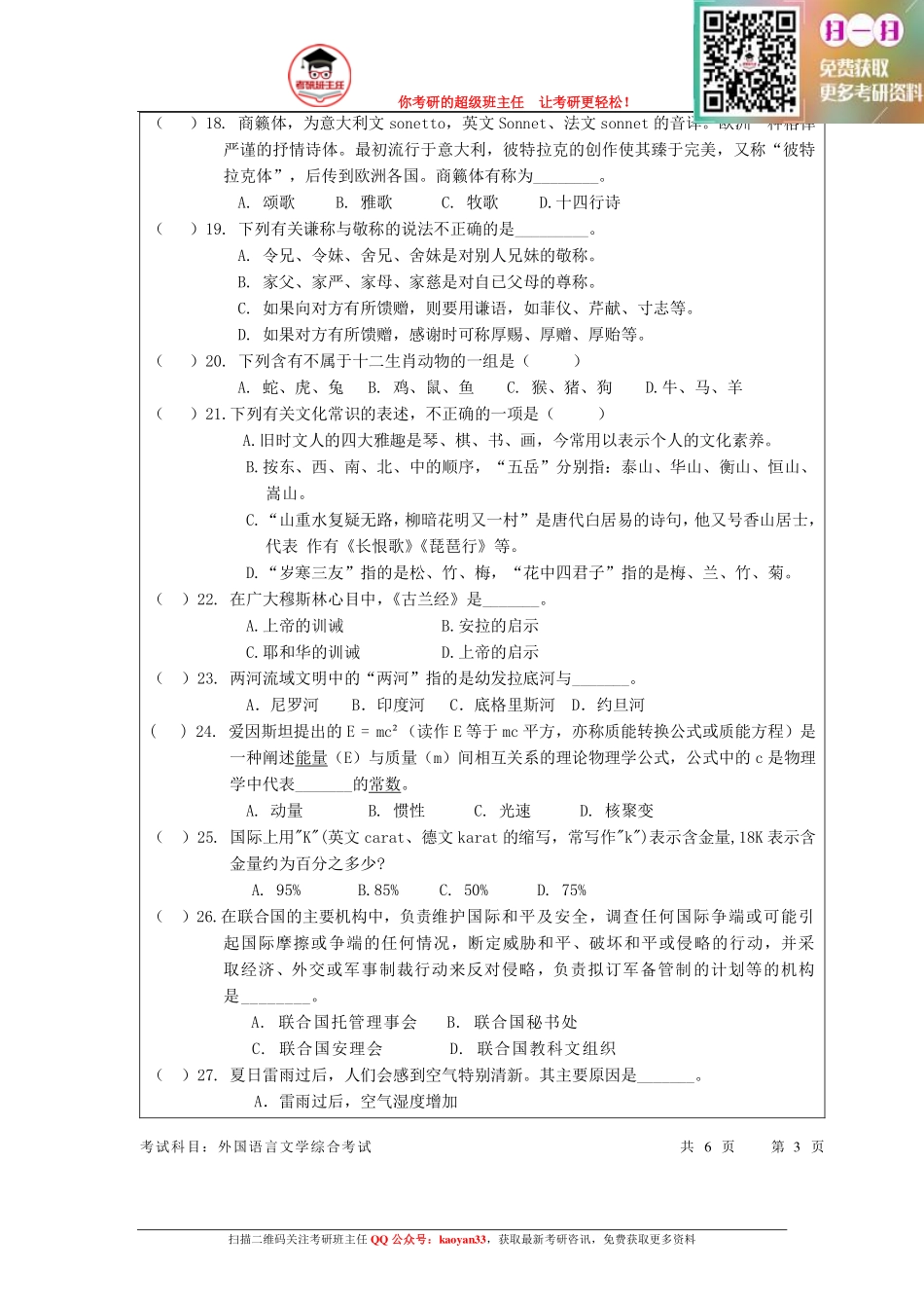 考研班主任：11年暨大 汉语百科真题.pdf_第3页