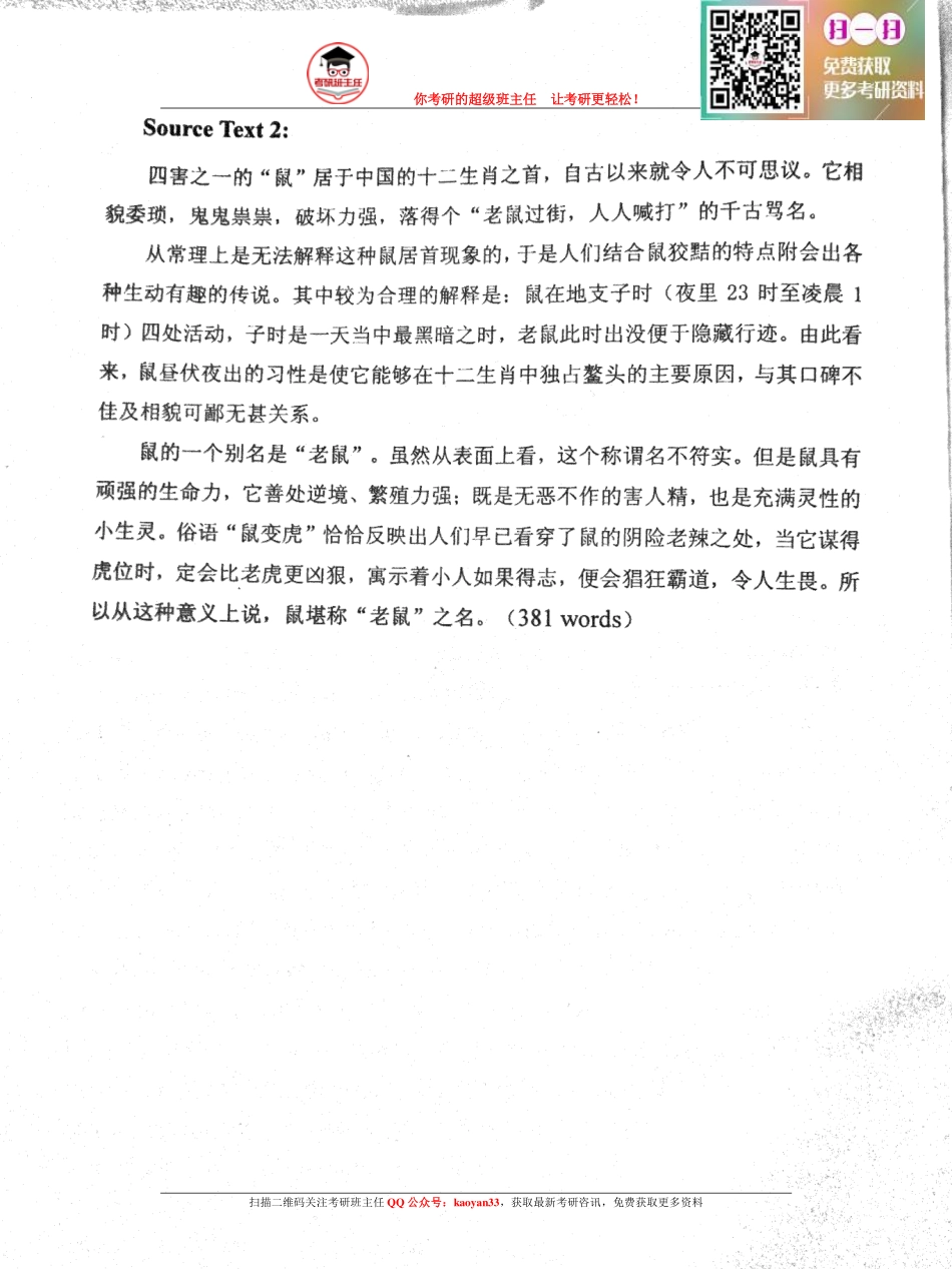 考研班主任：11年天外 翻译基础.pdf_第3页