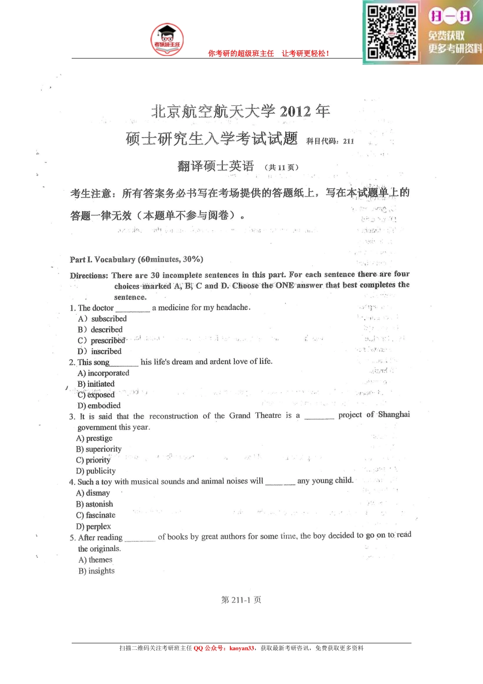 考研班主任：12年北航 翻硕英语真题.pdf_第1页