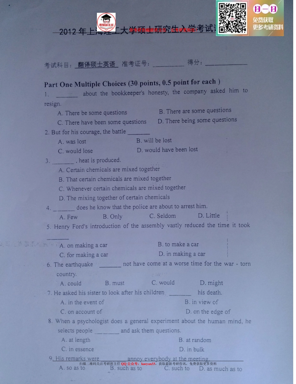 考研班主任：12年上理 翻硕英语真题.pdf_第1页